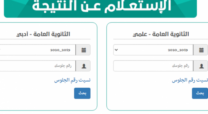نتائج الطلاب الثانوية العامة باليمن 2025 بالاسم فقط