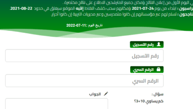رابط الاستعلام عن نتائج البكالوريا 2025 في الجزائر وموعد إعلان النتائج