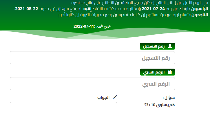 رابط الاستعلام عن نتائج البكالوريا 2025 في الجزائر وموعد إعلان النتائج