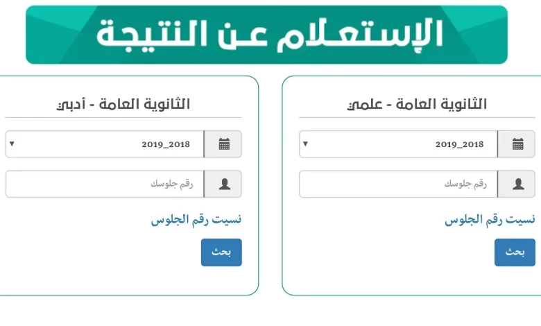 لينك معرفة نتائج الثانوية العامة اليمن صنعاء 2025 برقم الجلوس والاسم