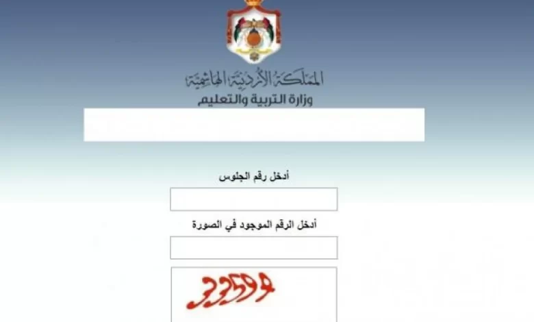 مرتقبة: رابط الاستعلام عن نتائج التوجيهي 2025 في الأردن.. الموعد ورابط الاستعلام
