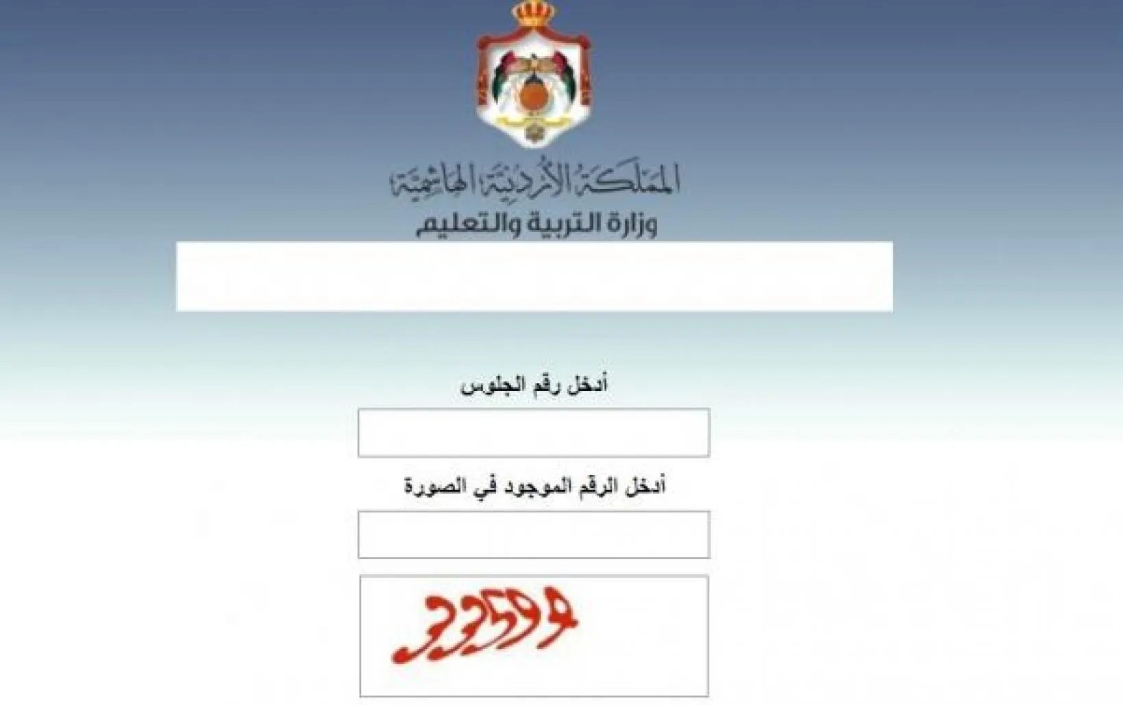 مرتقبة: رابط الاستعلام عن نتائج التوجيهي 2025 في الأردن.. الموعد ورابط الاستعلام
