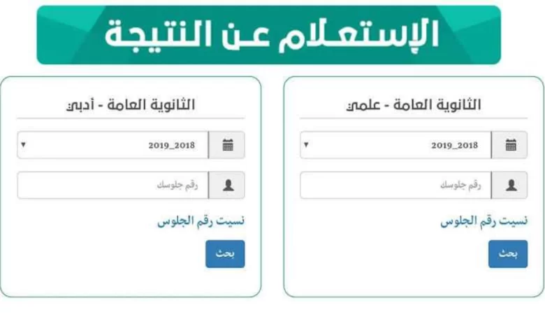 من هنا.. رابط نتائج الثانوية العامة اليمن 2025 بالاسم ورقم الجلوس عبر موقع