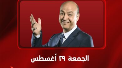 موعد عودة برنامج الحكاية للإعلامي عمرو أديب على MBC مصر