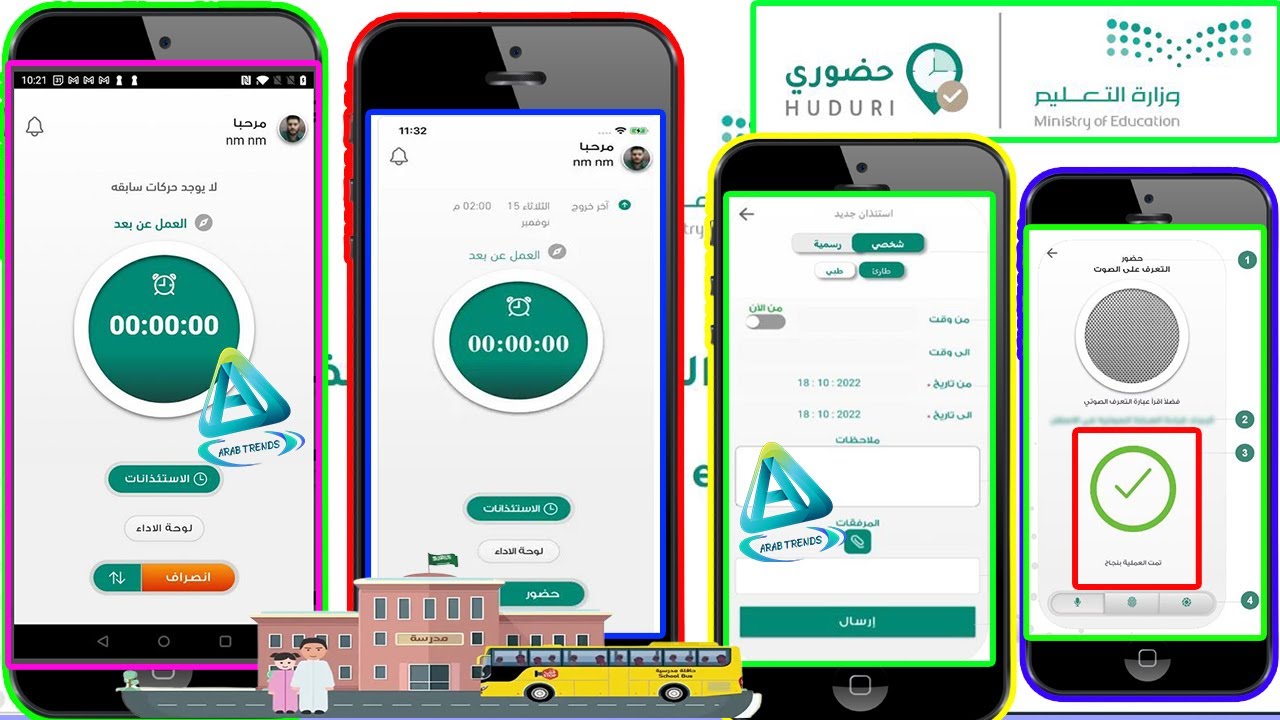 رابط نظام تطبيق الحضور للمعلمين 1447: كيفية استخدام حضوري في المدارس السعودية 2025