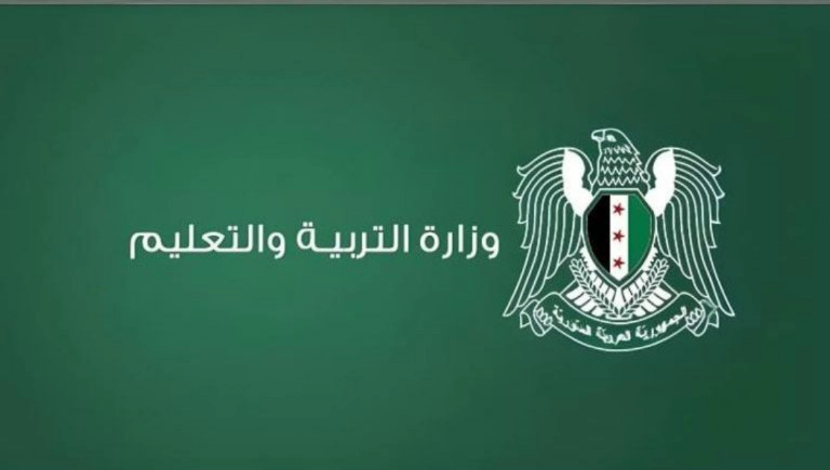 صدرت الان.. رابط نتائج التاسع سوريا 2025 بالاسم ورقم الاكتتاب moed.gov.sy