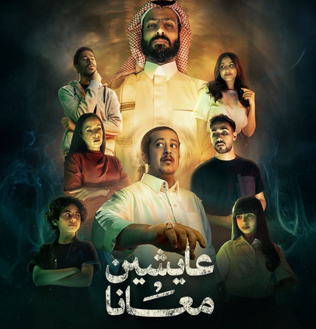 مسلسل عايشين معانا الحلقة 1
