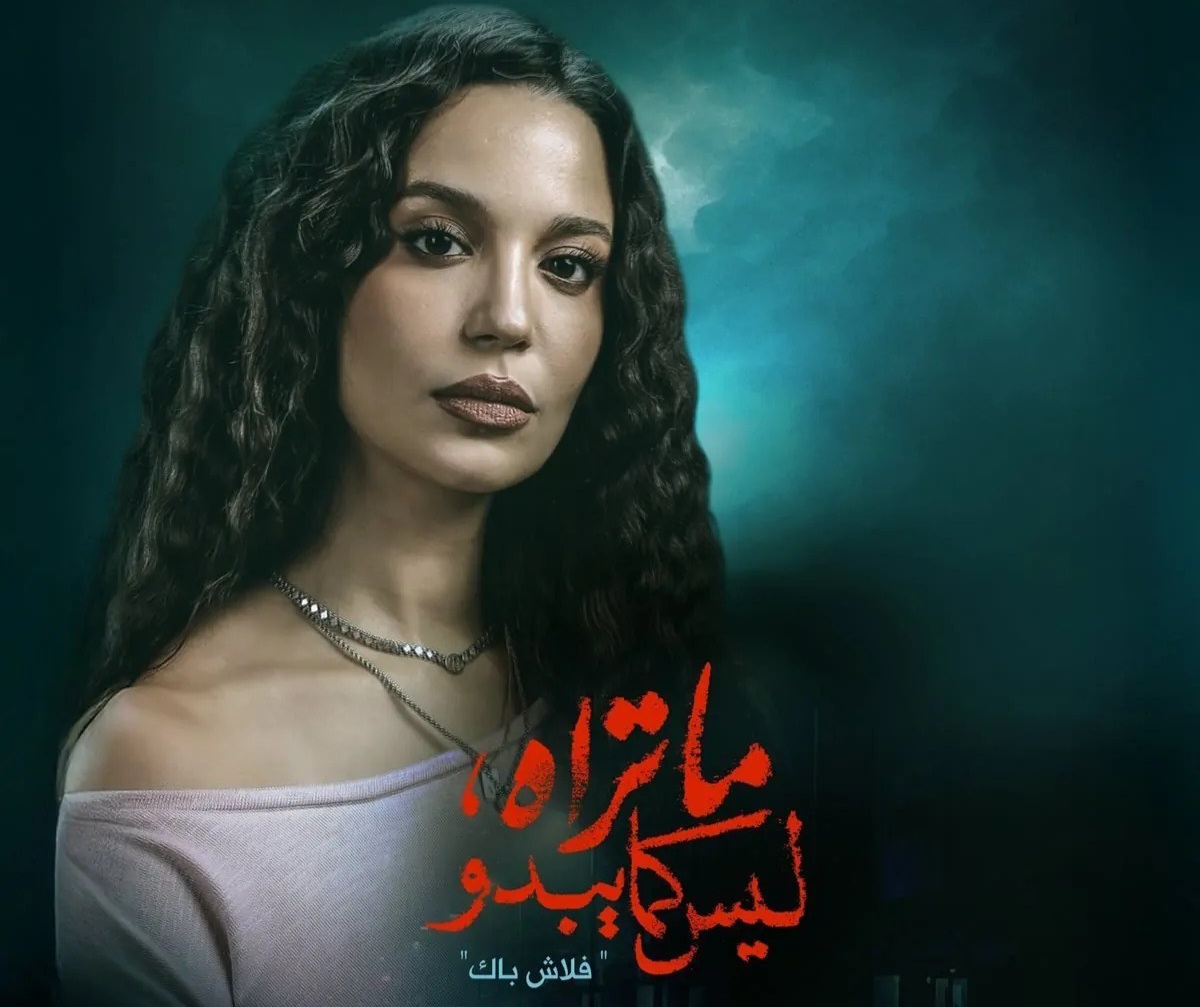 ماي سيما.. مسلسل ما تراه ليس كما يبدو الحلقة 1 كاملة HD بدقة عالية