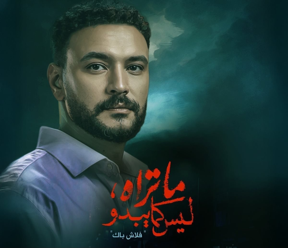 ماي سيما.. مسلسل ما تراه ليس كما يبدو الحلقة 3 كاملة HD بدقة عالية