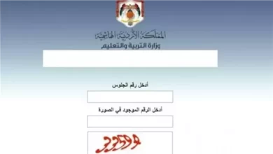 نتائج التوجيهي 2025 الأردن