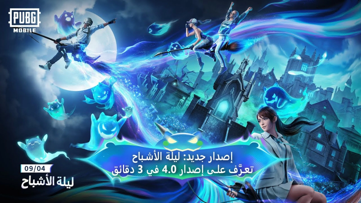نزلها الآن اخر اصدار PUBG Mobile 4.0 .. تحميل تحديث ببجي موبايل 4.0 الجديد 2025 علي الاندرويد والايفون