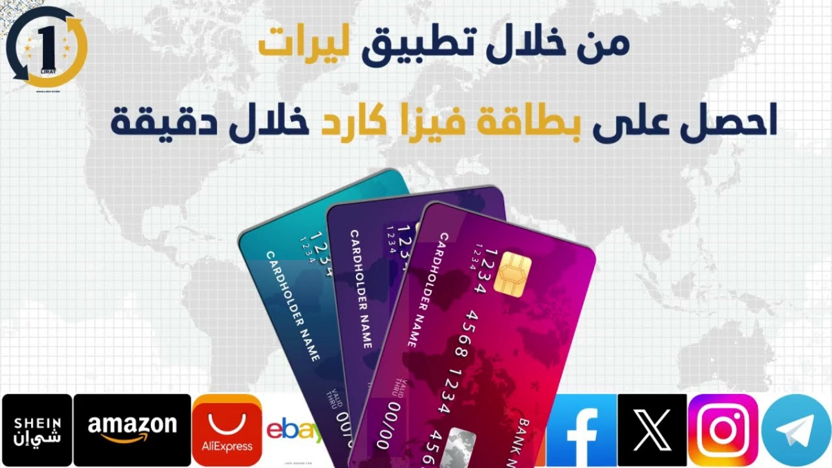 افضل طريقة دفع الكتروني فيزا كارد في ليبيا