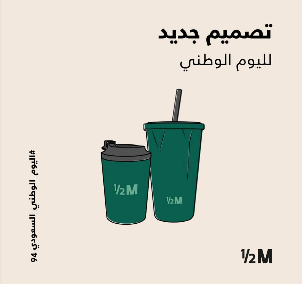 بكام مق هاف مليون اليوم الوطني 2025؟ وهل متاح؟