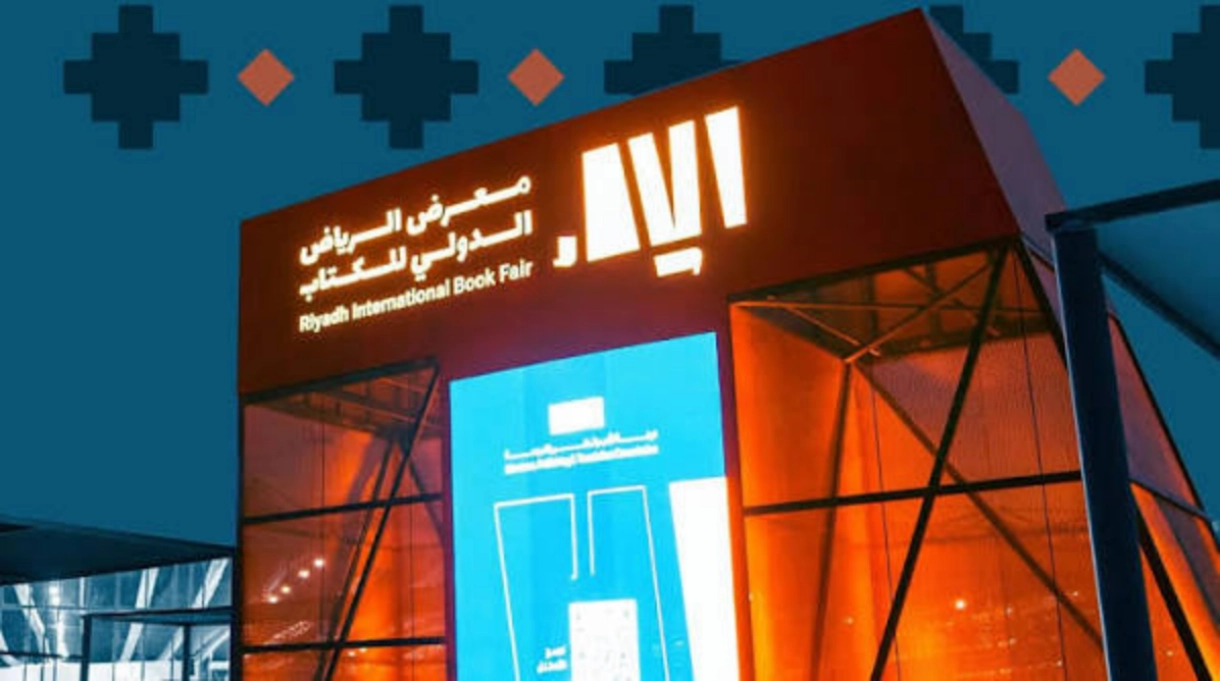 رابط حجز تذكرة حضور معرض الرياض الدولي للكتاب 2025.. سعر التذكرة
