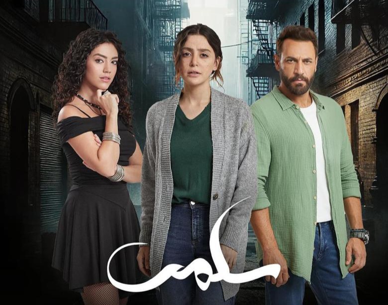 ماي سيما.. مسلسل سلمى الحلقة 25 كاملة بدقة عالية HD ايجي بست