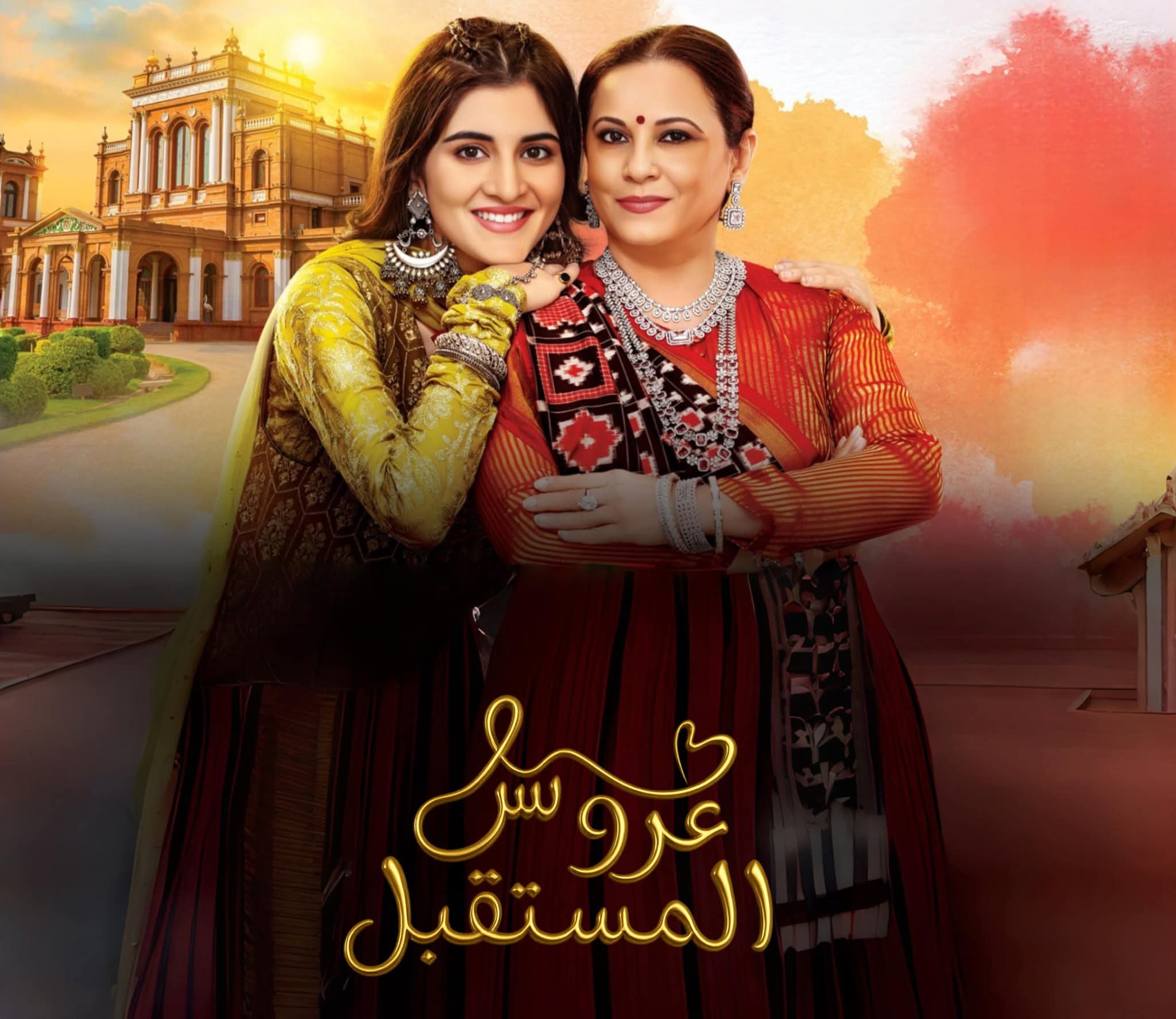 ماي سيما.. مسلسل عروس المستقبل الحلقة 61 مدبلجة كاملة بدقة عالية