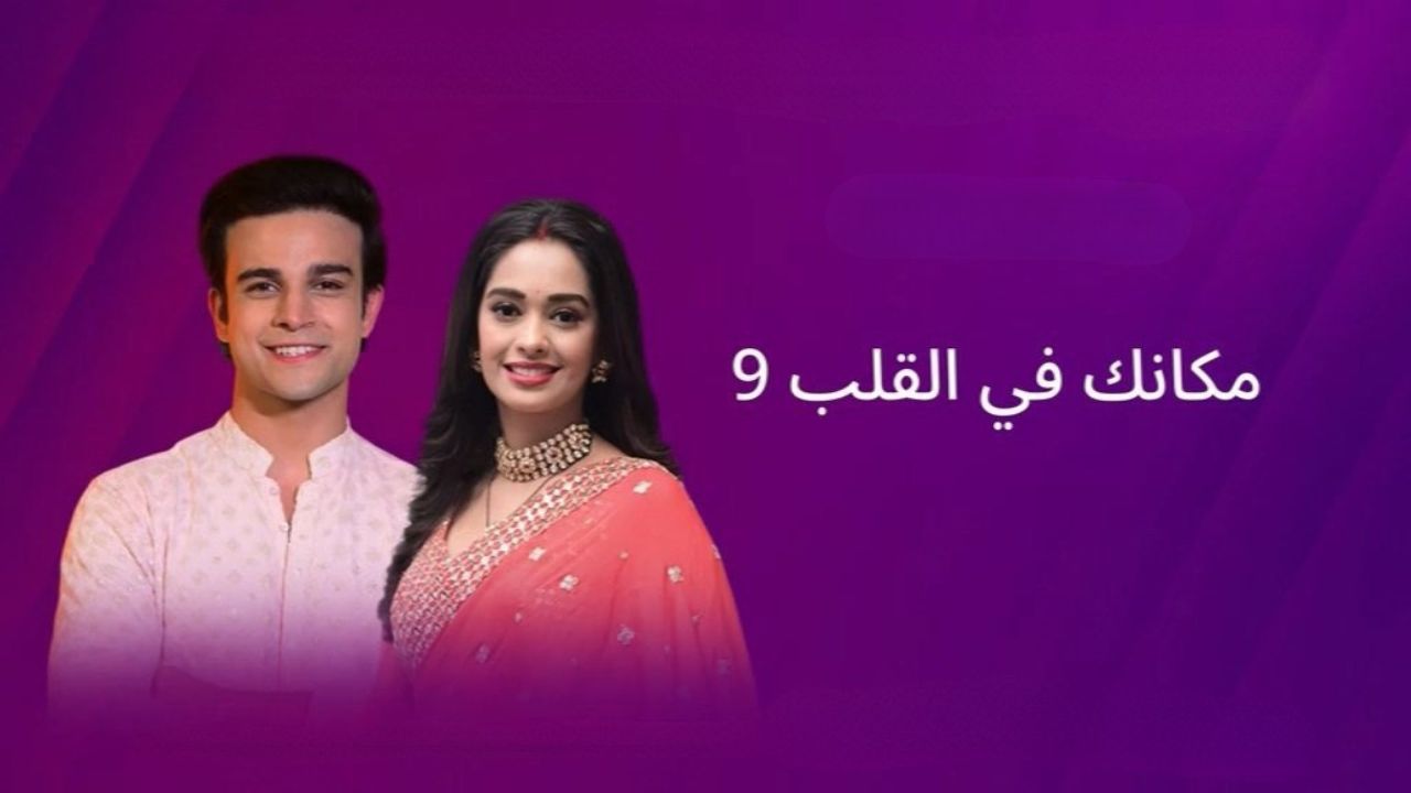 مسلسل مكانك في القلب 9 الحلقة 61