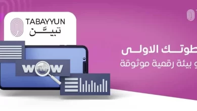 تحميل تطبيق تبين 2025 أول تطبيق سعودي ذكي لمكافحة الاحتيال الإلكتروني