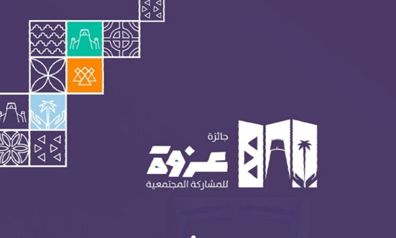 رابط الاشتراك في جائزة عزوة 2025 وطريقة المشاركة