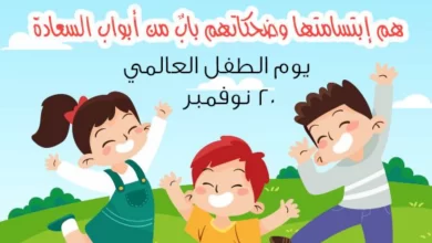 كلمة صباحية مؤثرة عن اليوم العالمي للطفل 2025